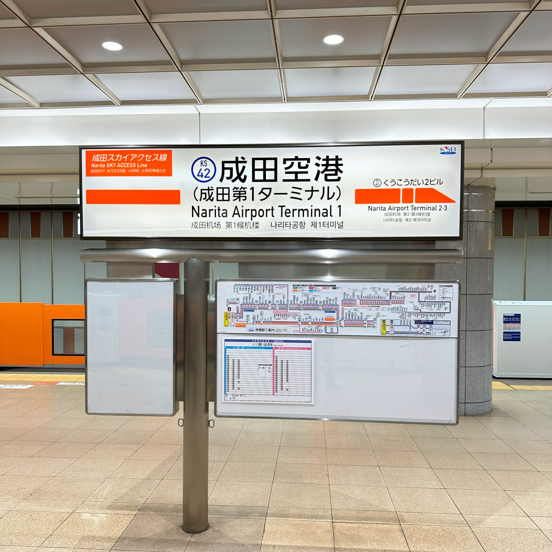 京成成田空港駅駅名標