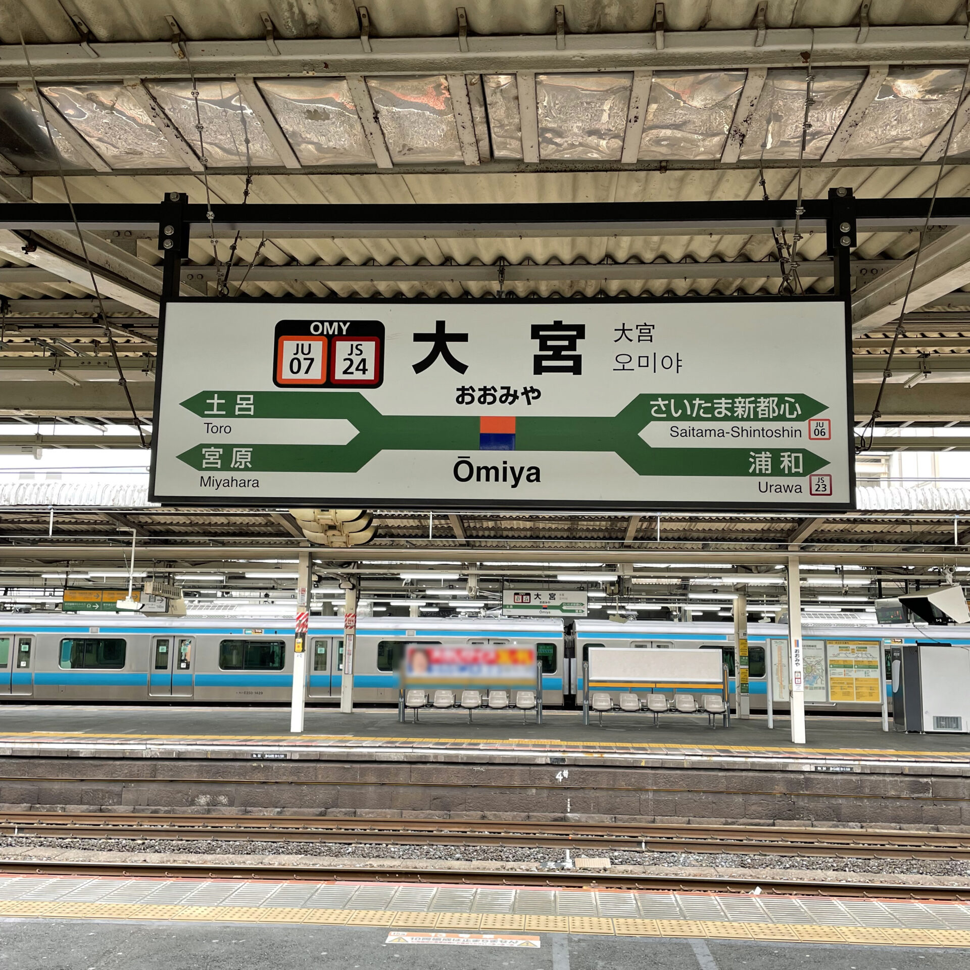 大宮駅駅名標