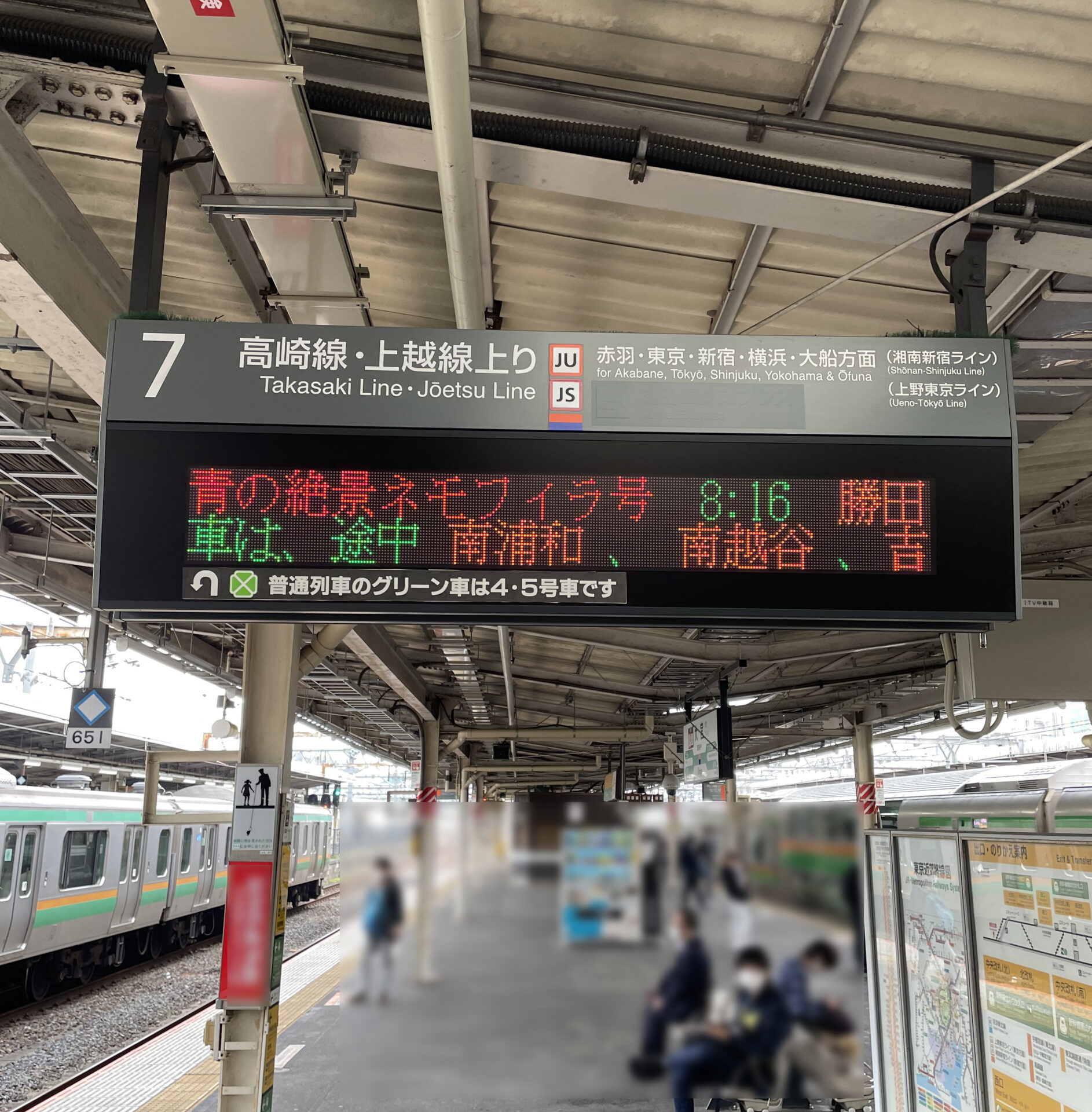 大宮駅7番線ホーム発車標