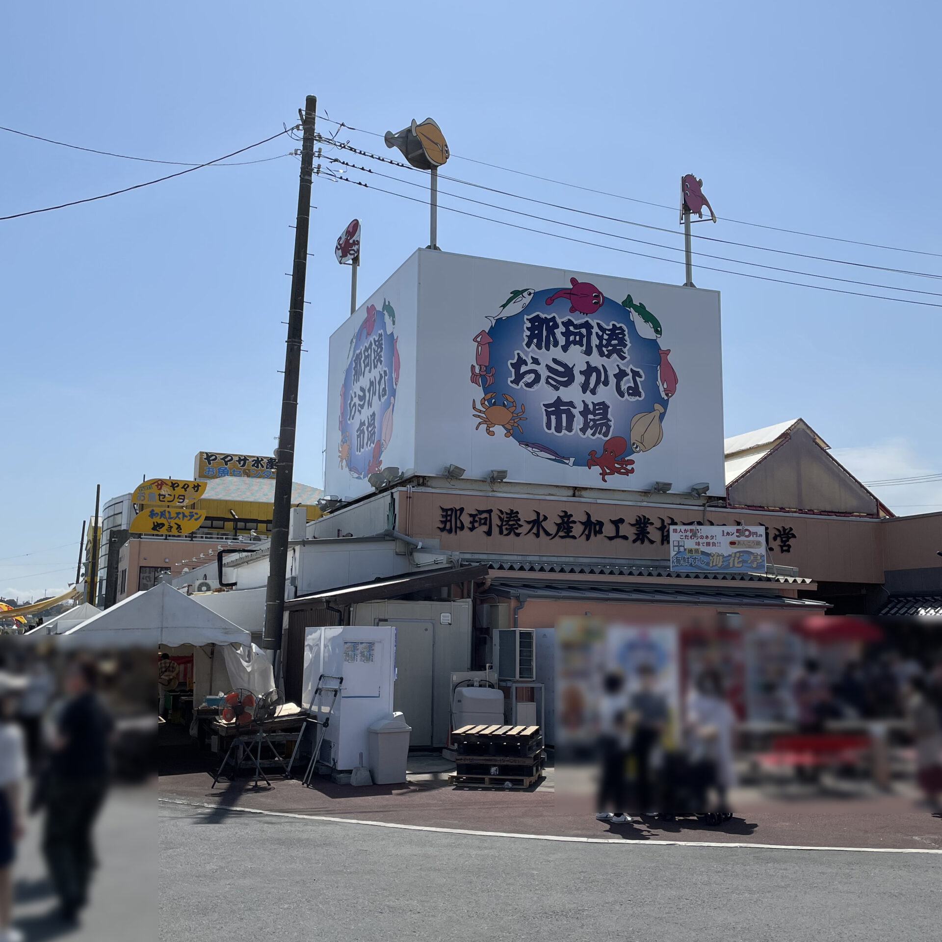 那珂湊おさかな市場