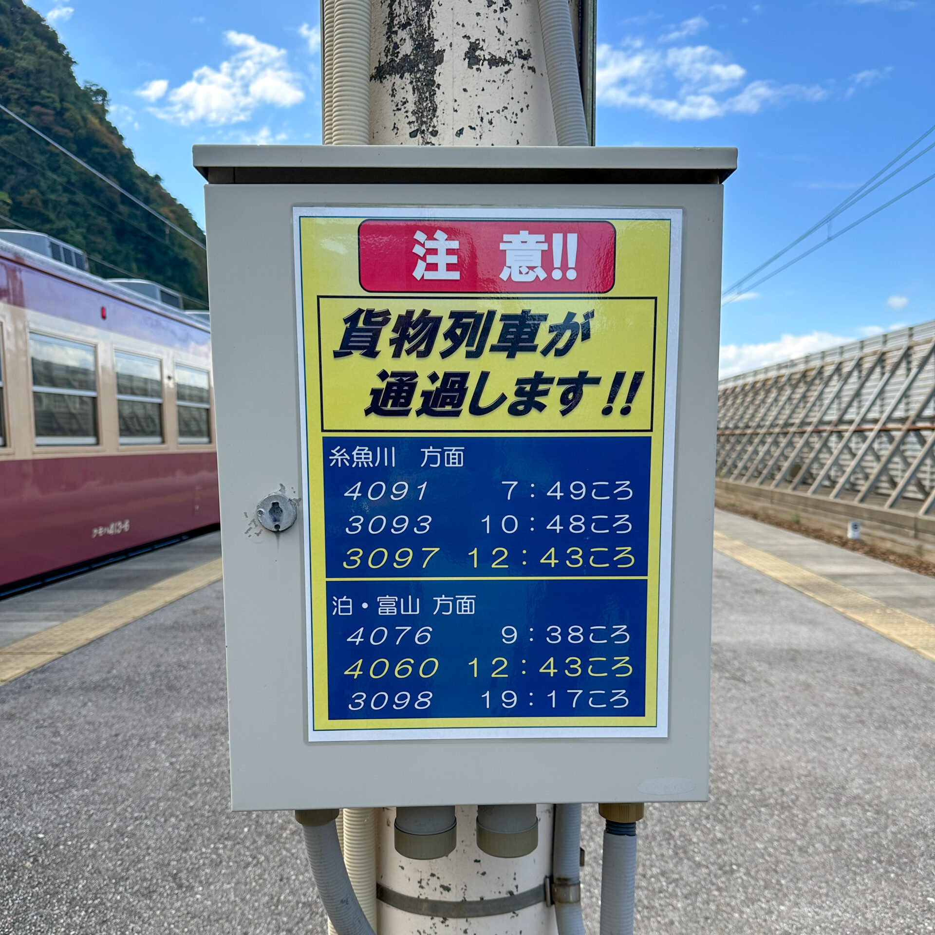 市振駅