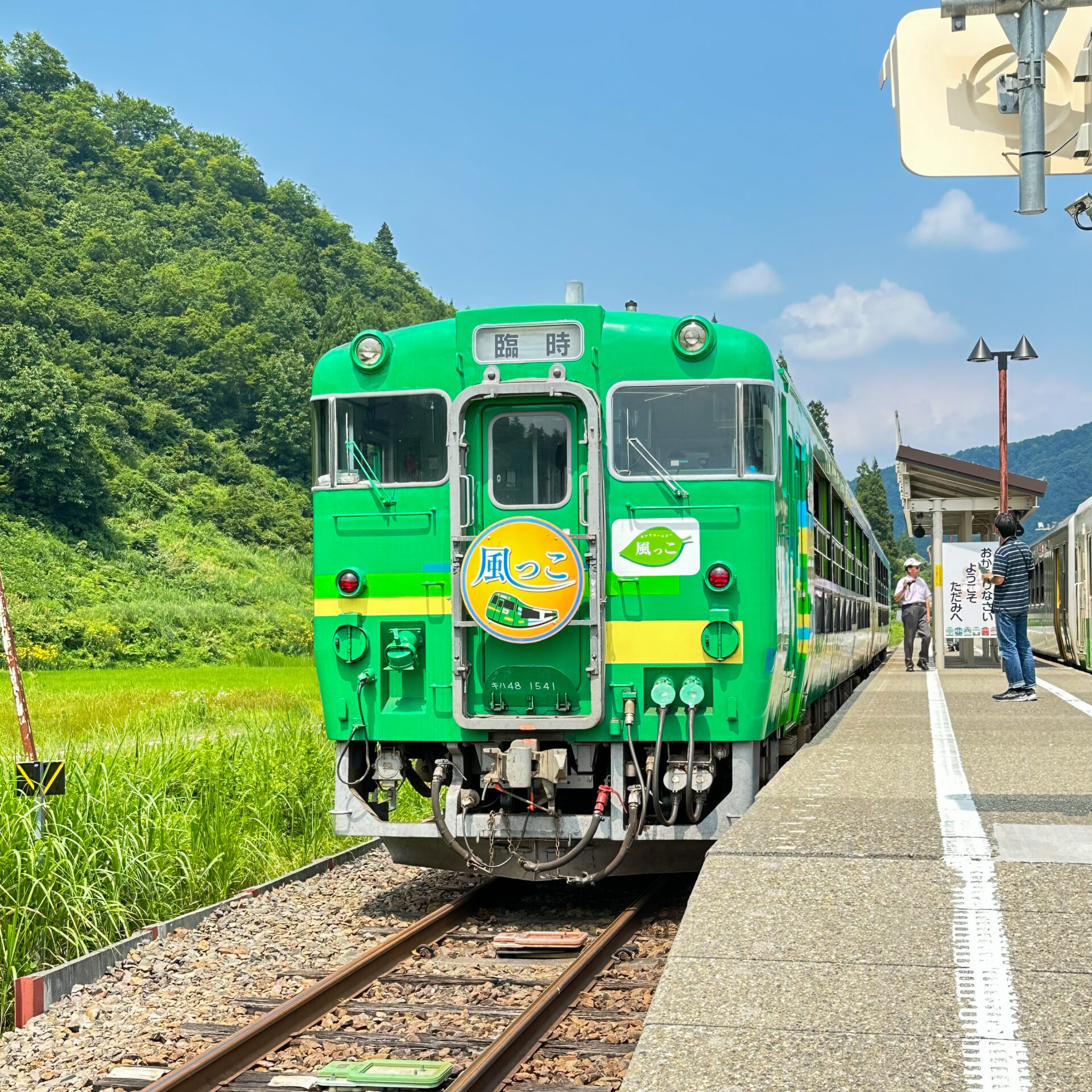 びゅうコースター風っこ