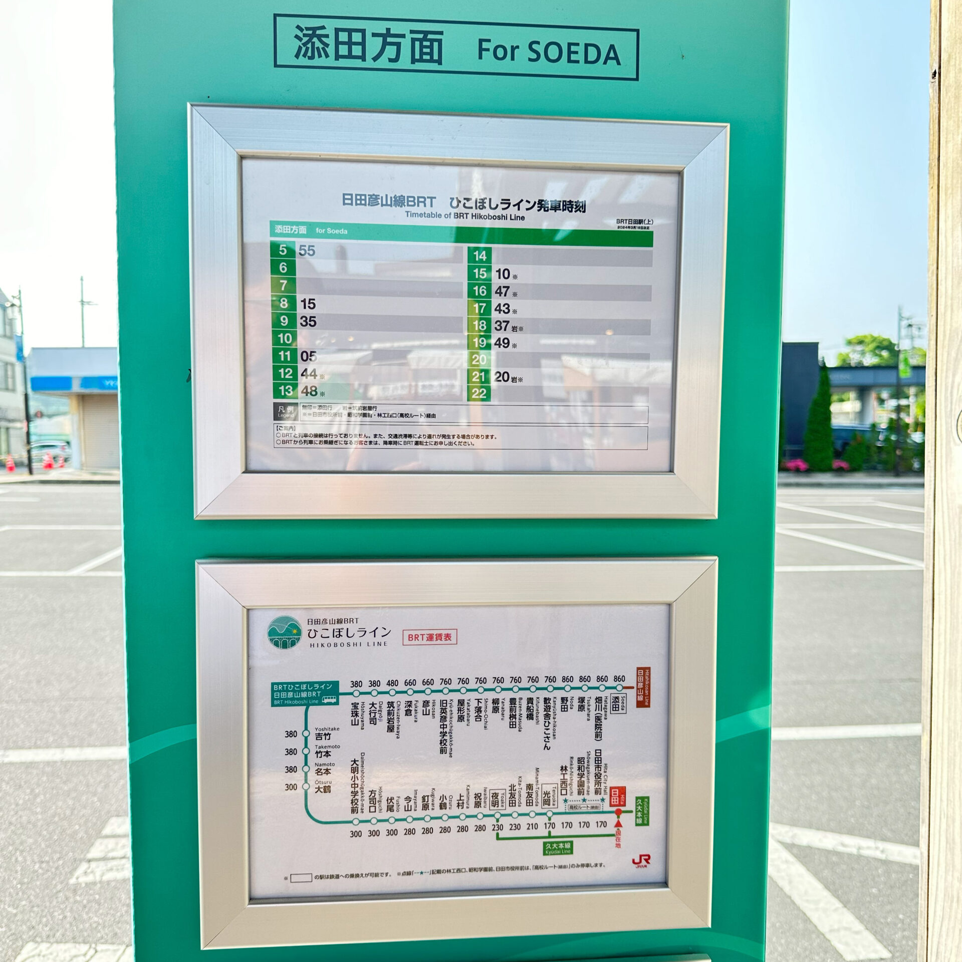 BRT日田駅