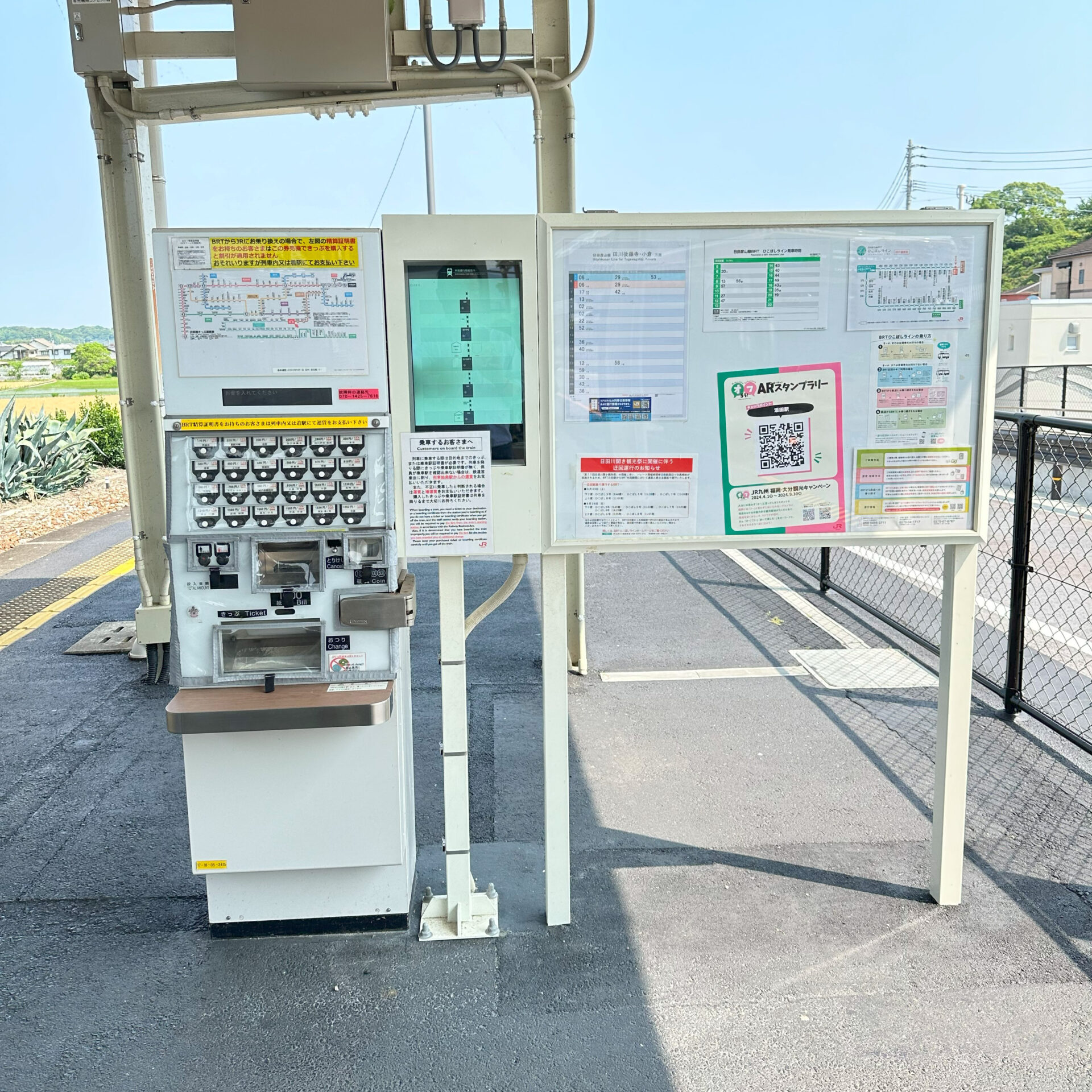 添田駅