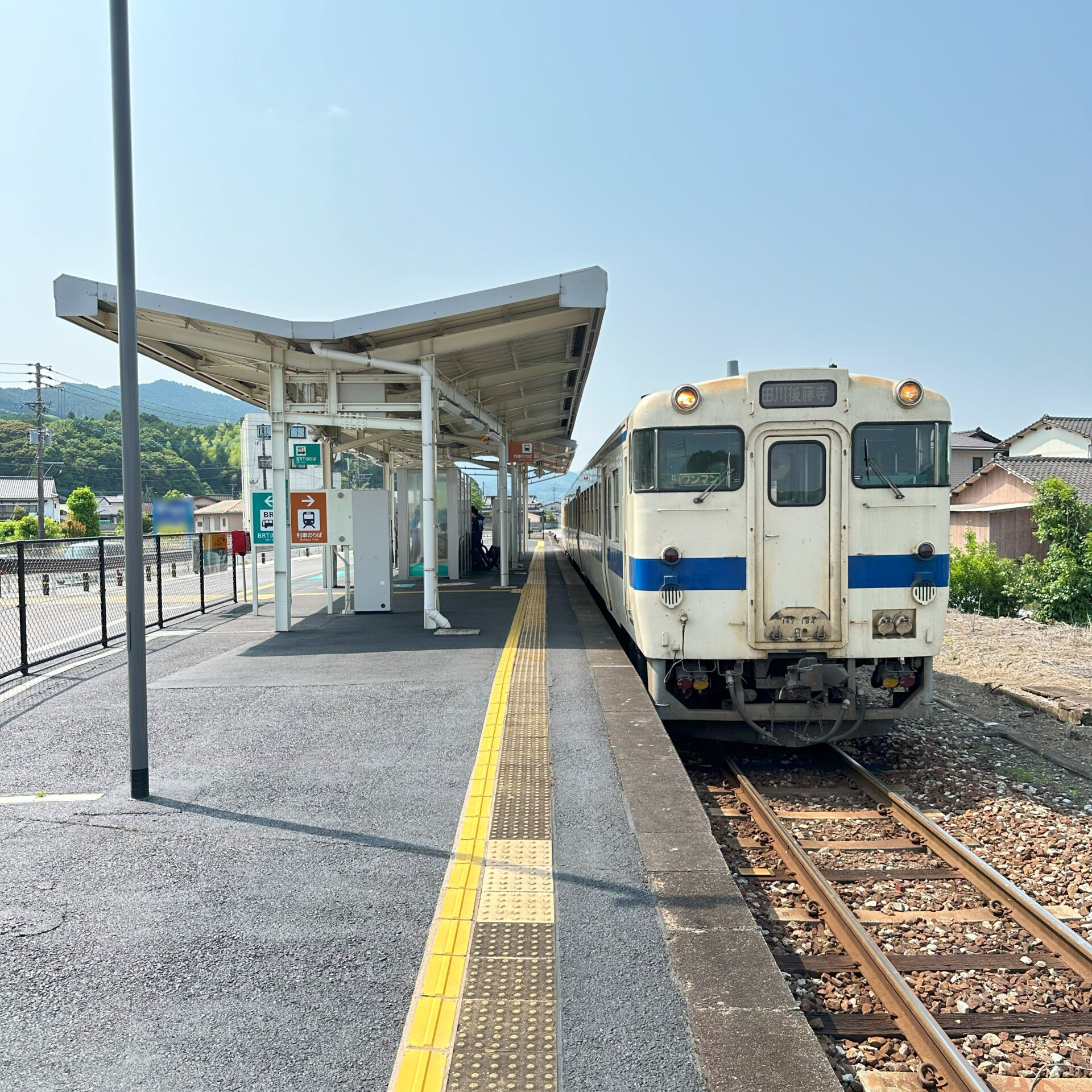 添田駅