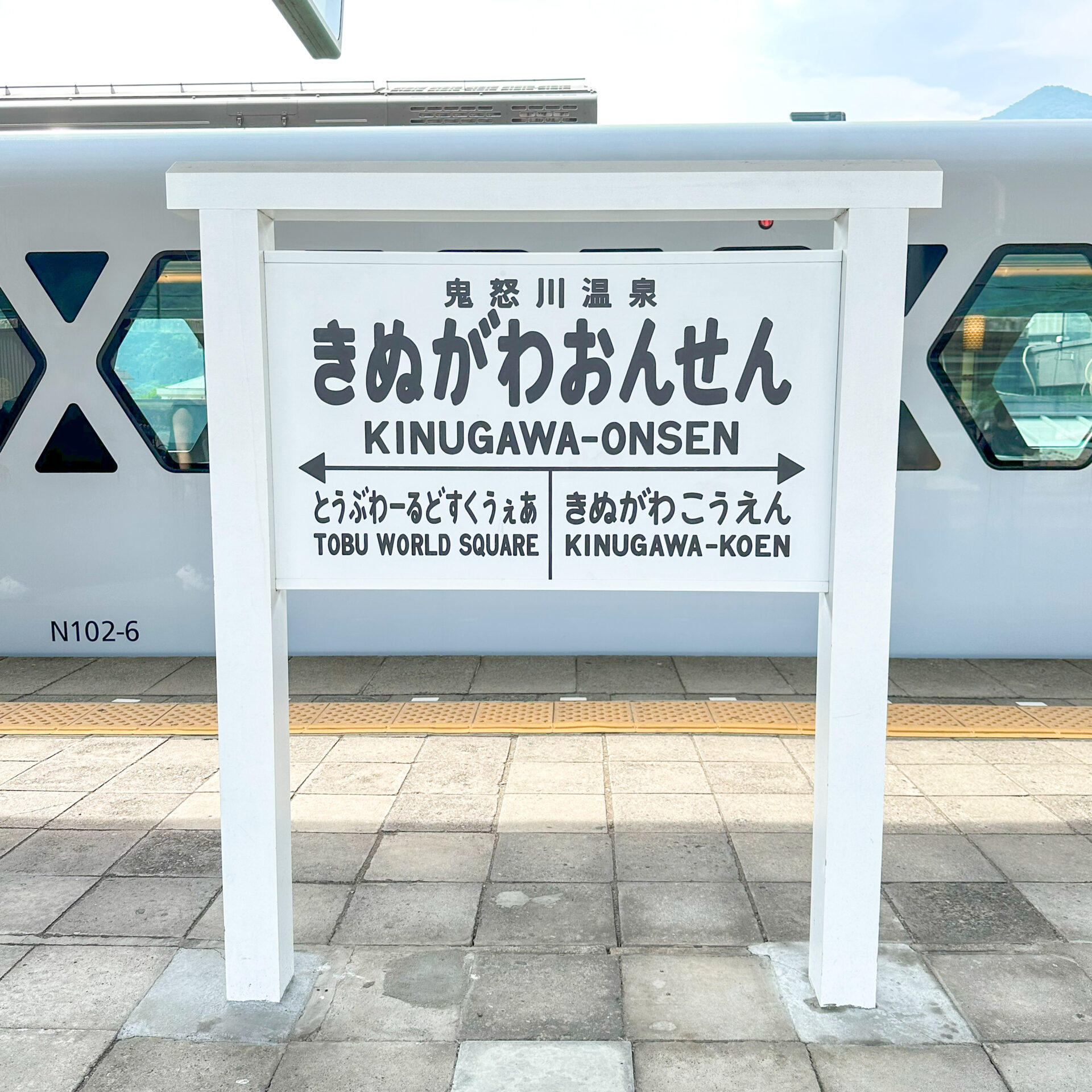 鬼怒川温泉駅駅名標