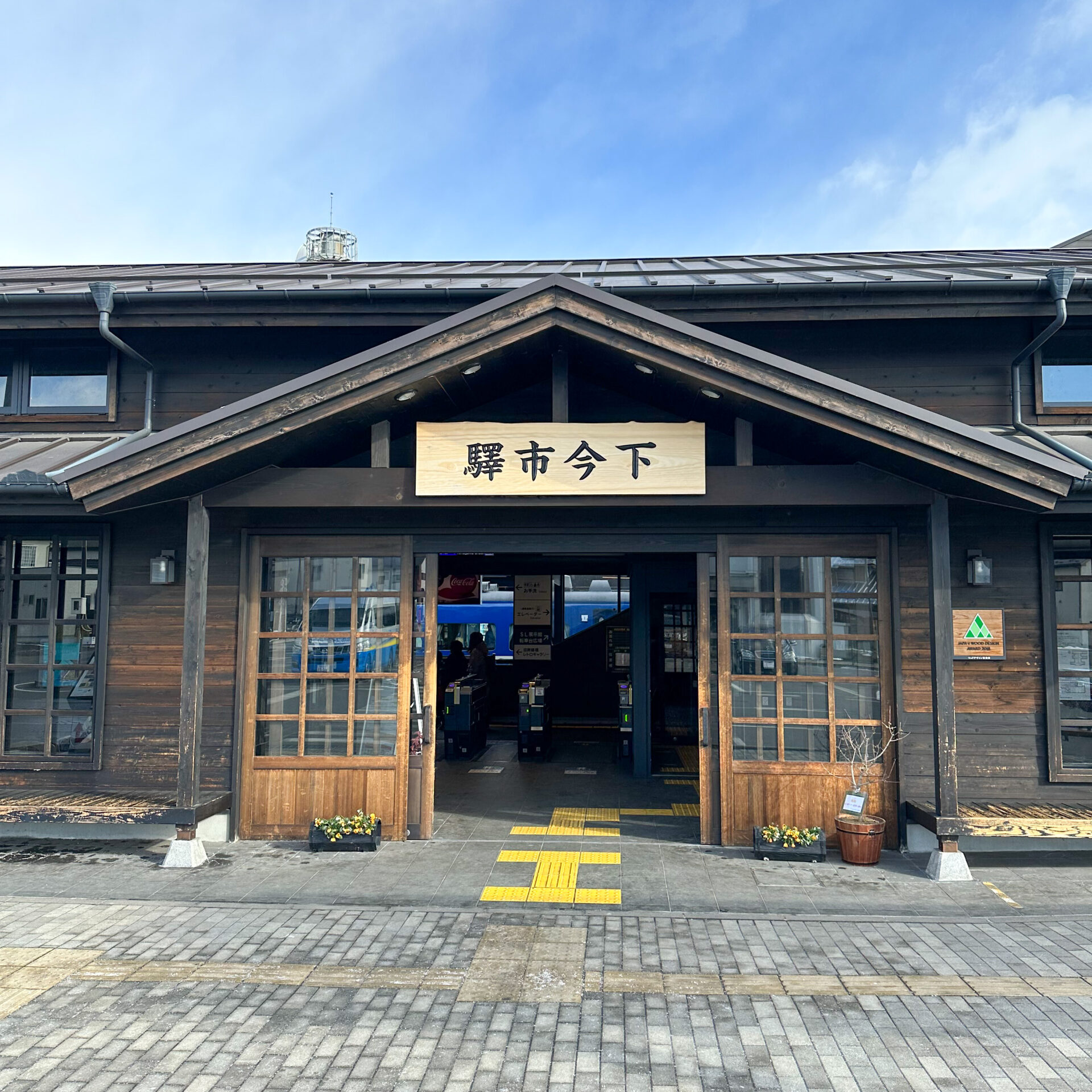 下今市駅駅舎