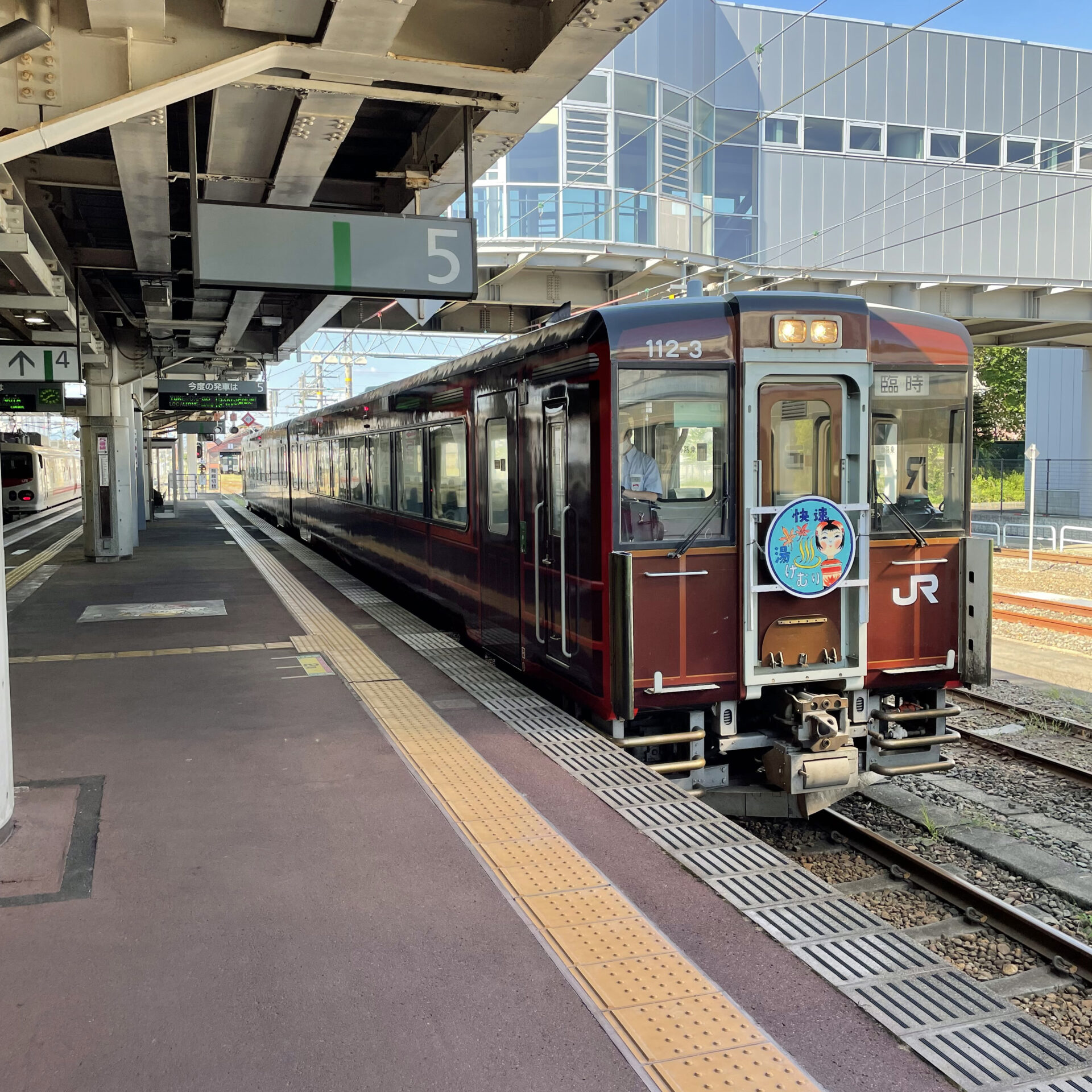 快速湯けむり号新庄駅にて