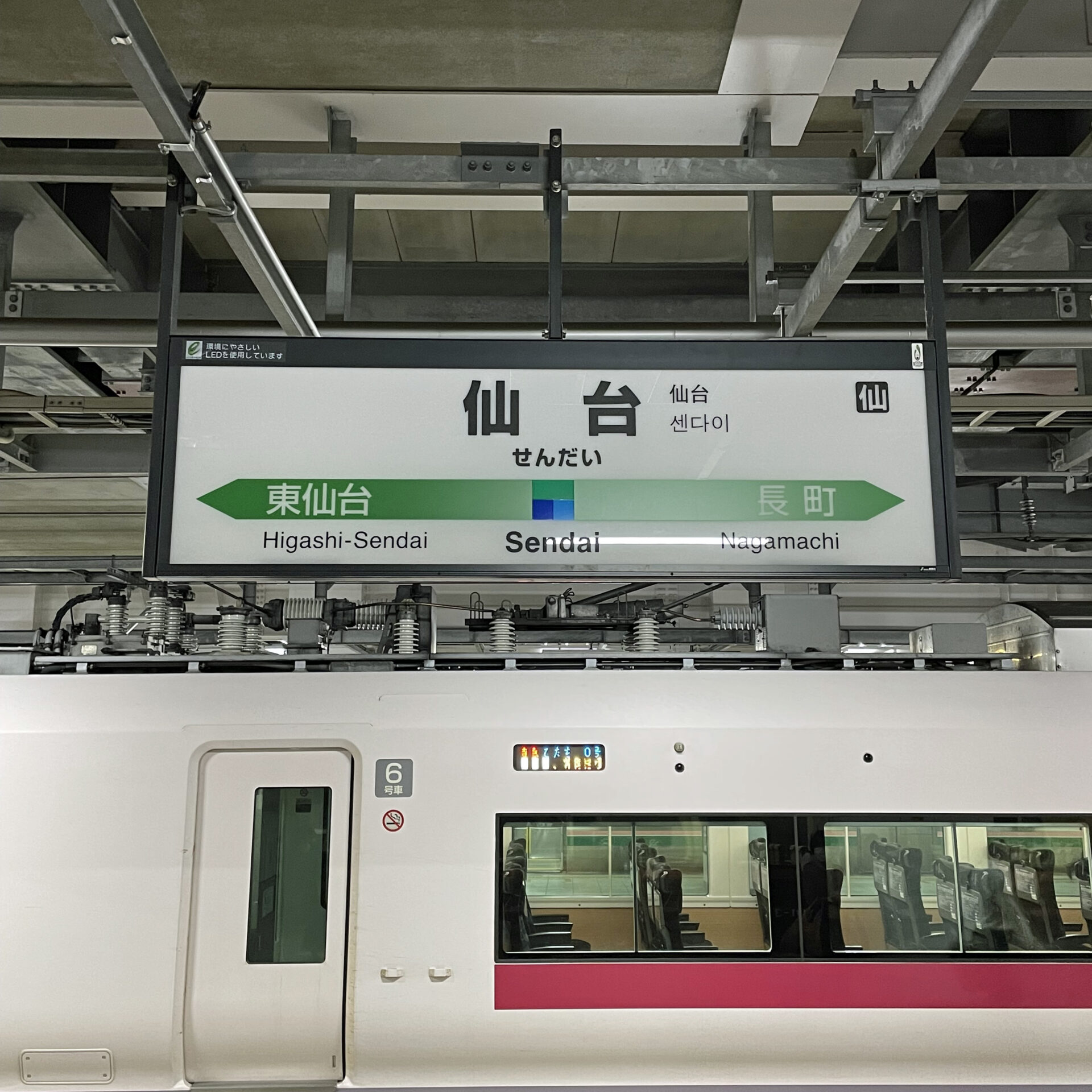 仙台駅駅名標