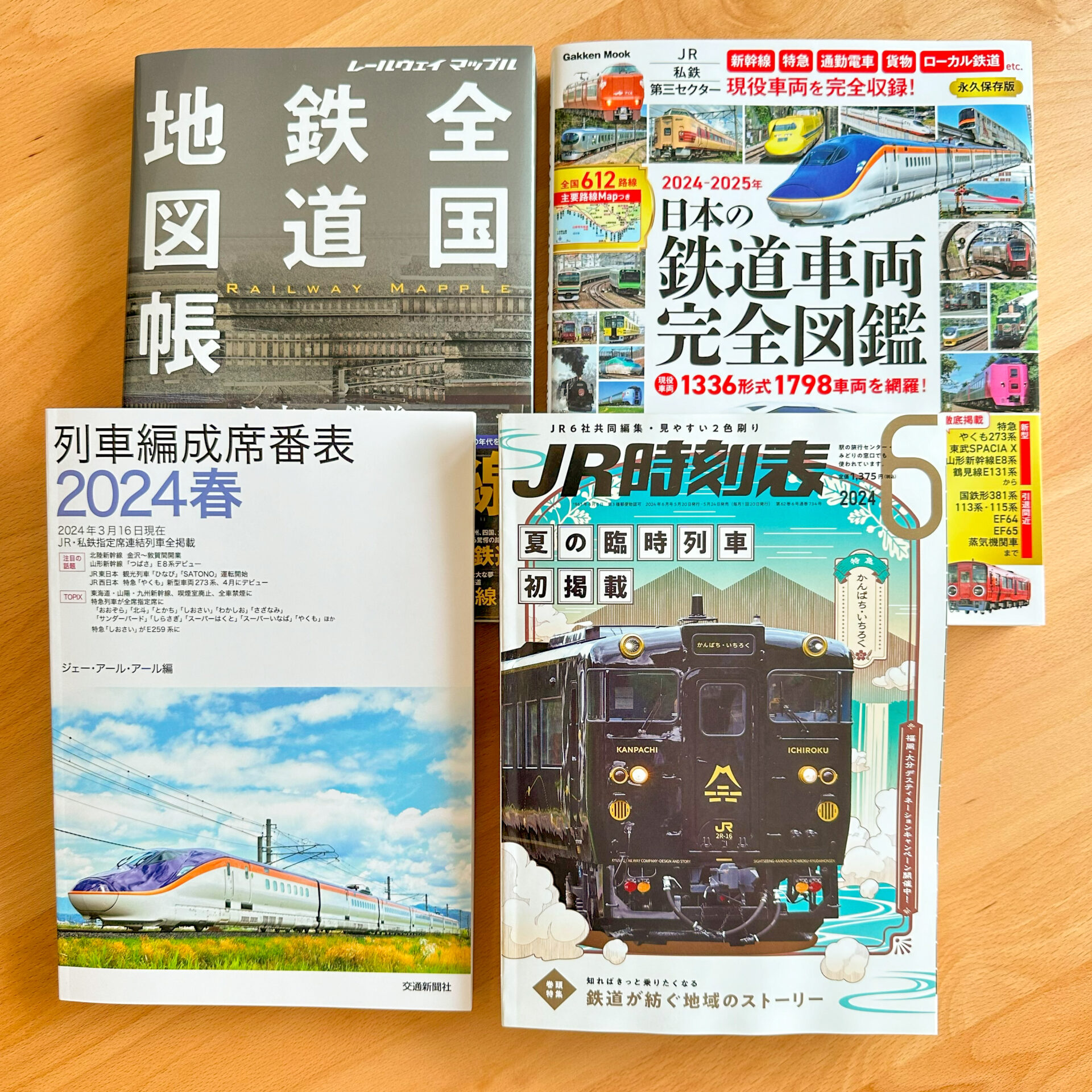 鉄道旅行のプランニングに有用な書籍