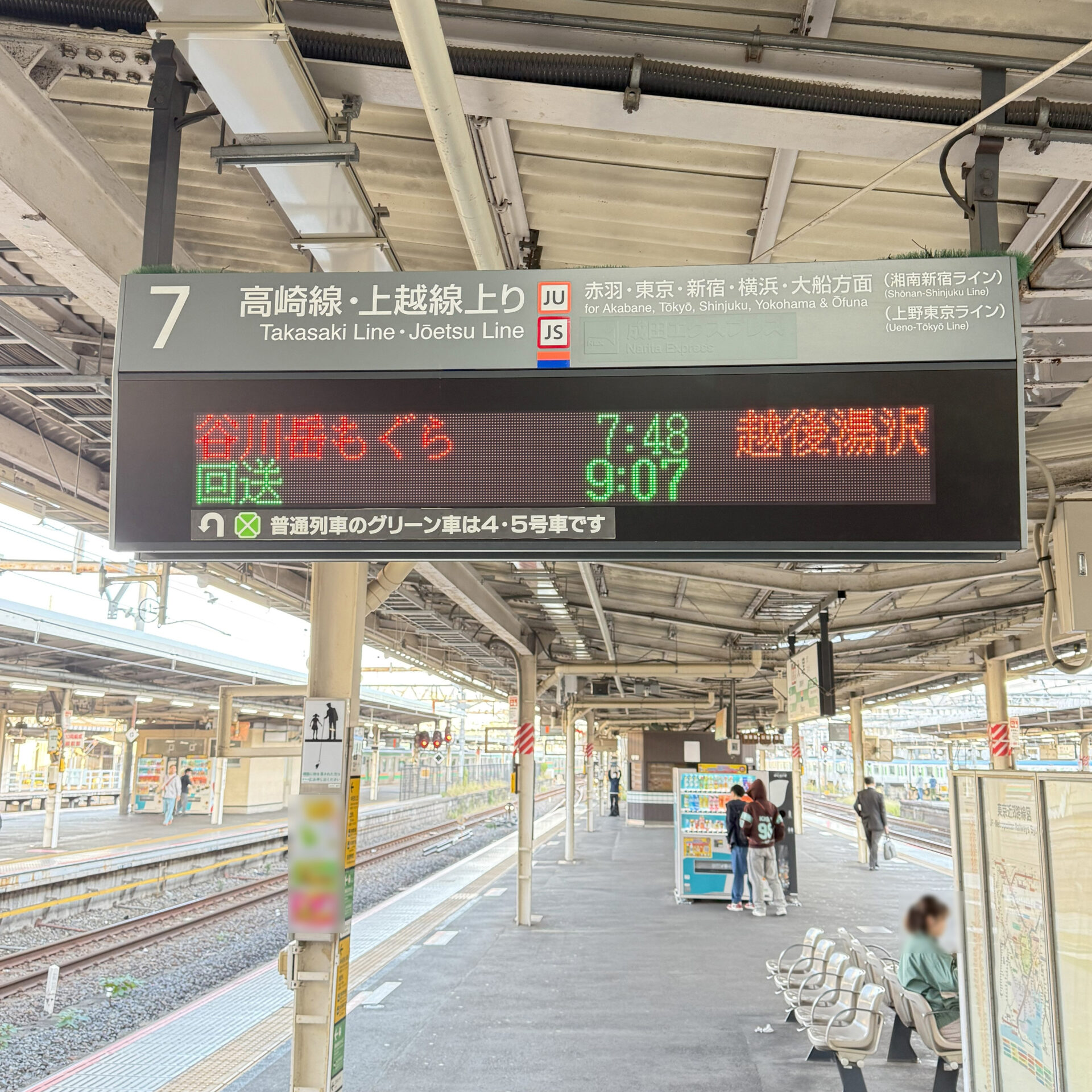 大宮駅7番線ホーム発車標