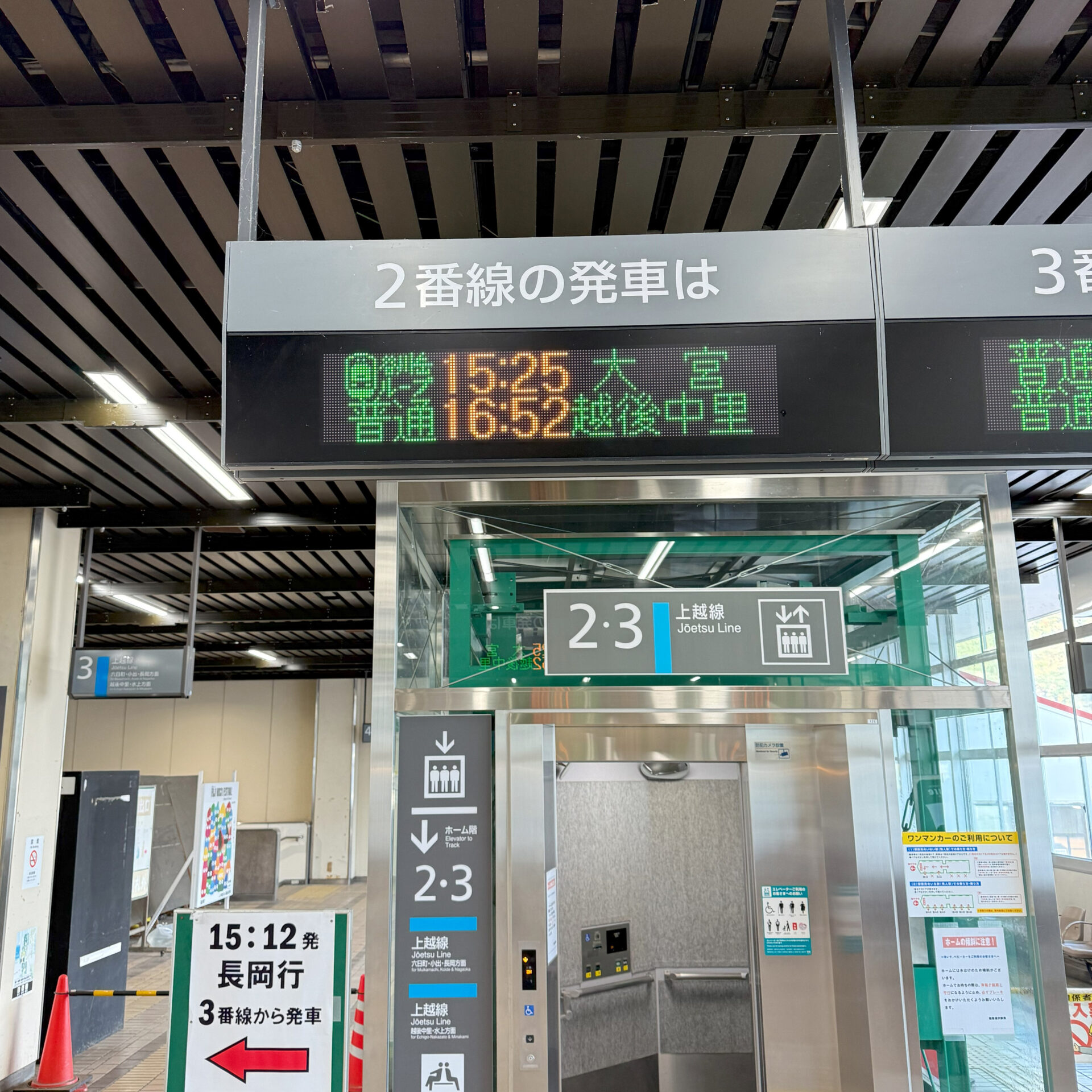 越後湯沢駅発車標