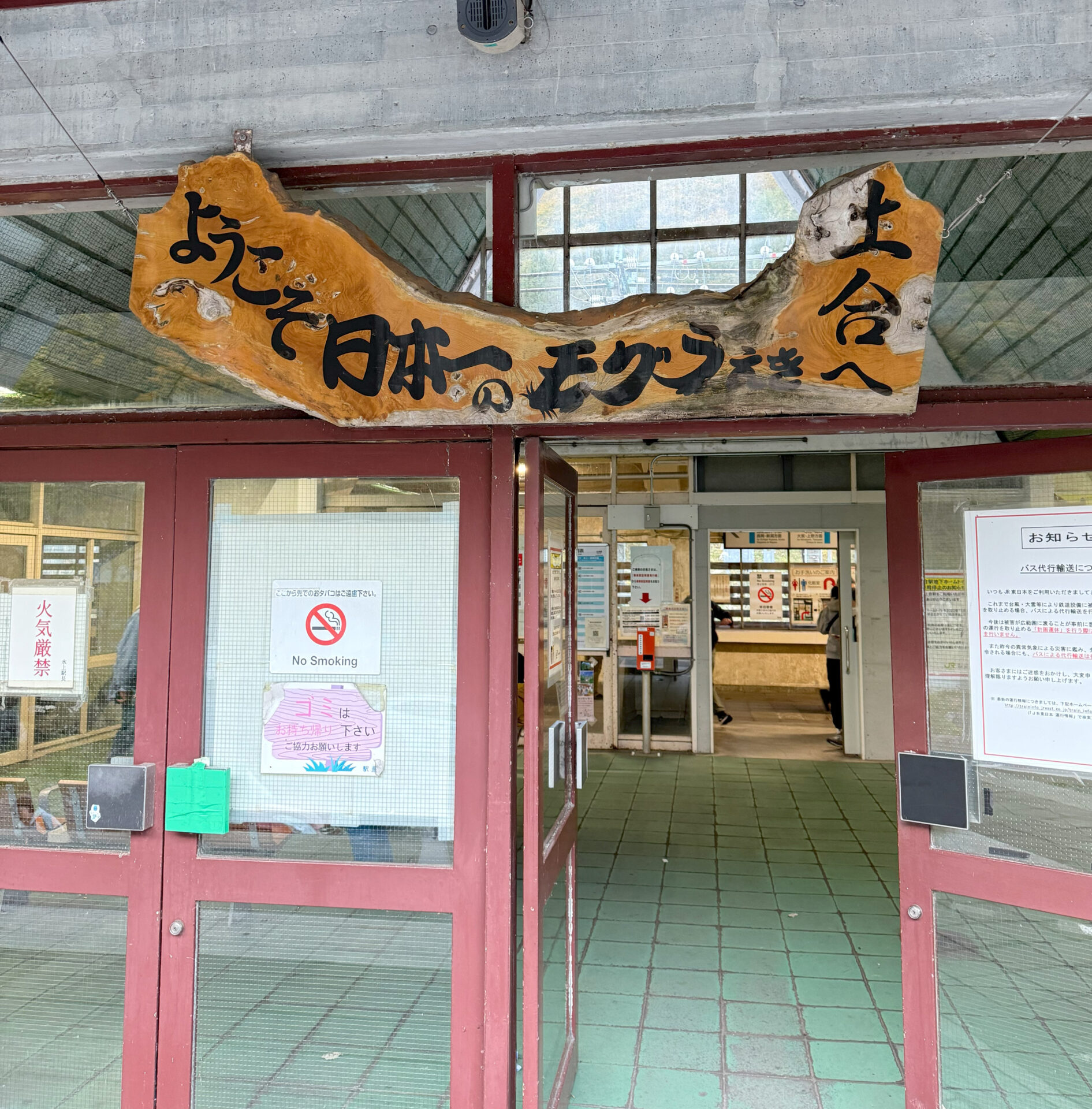 土合駅駅舎