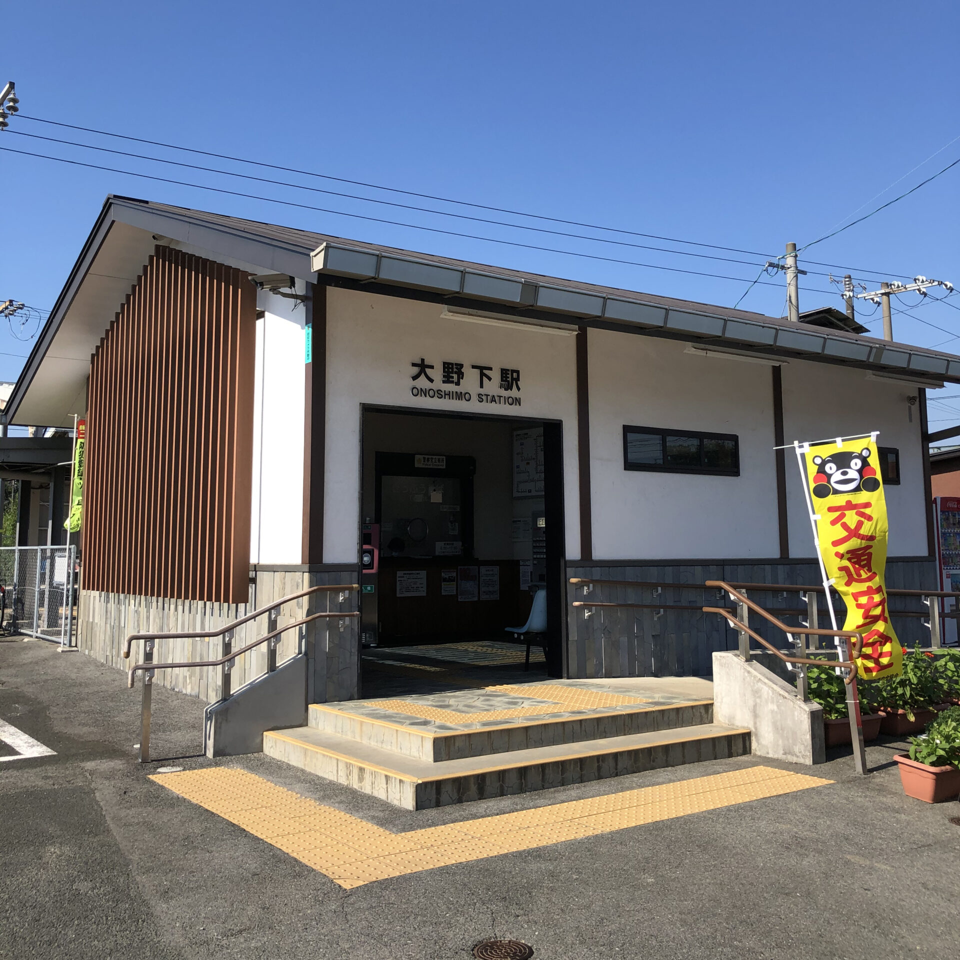 大野下駅駅舎