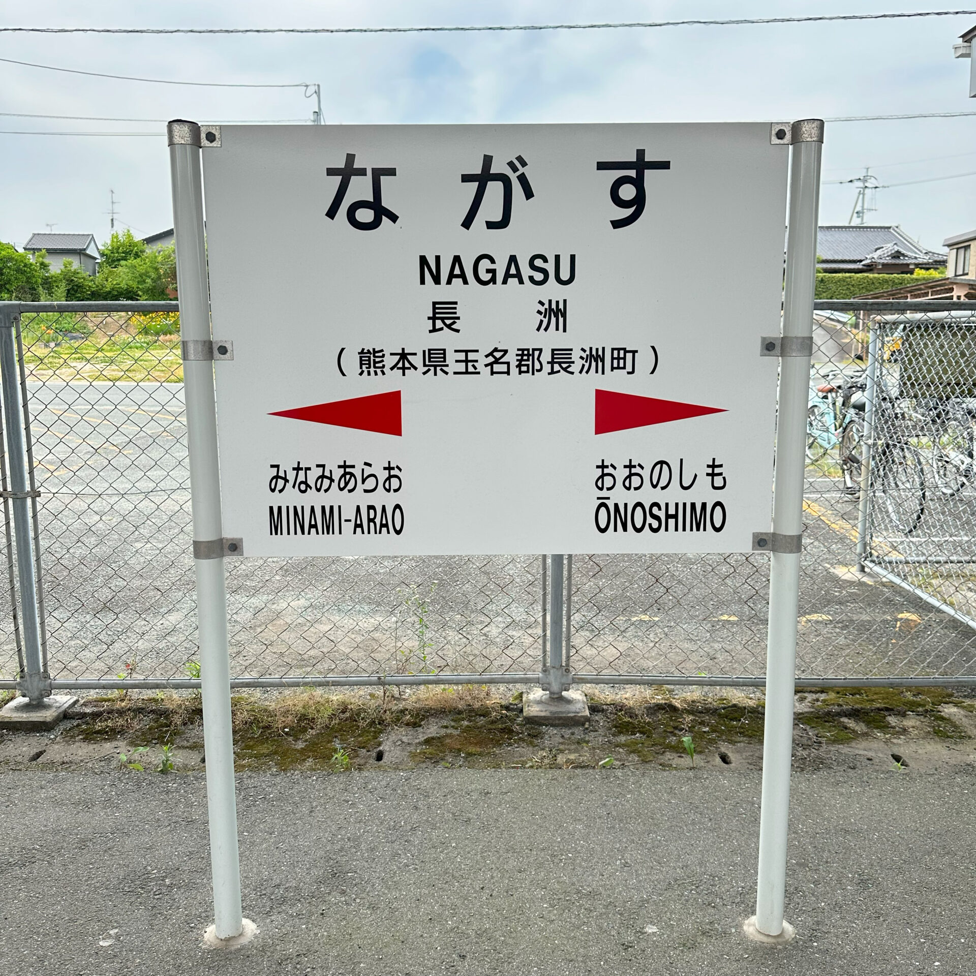 長洲駅駅名標