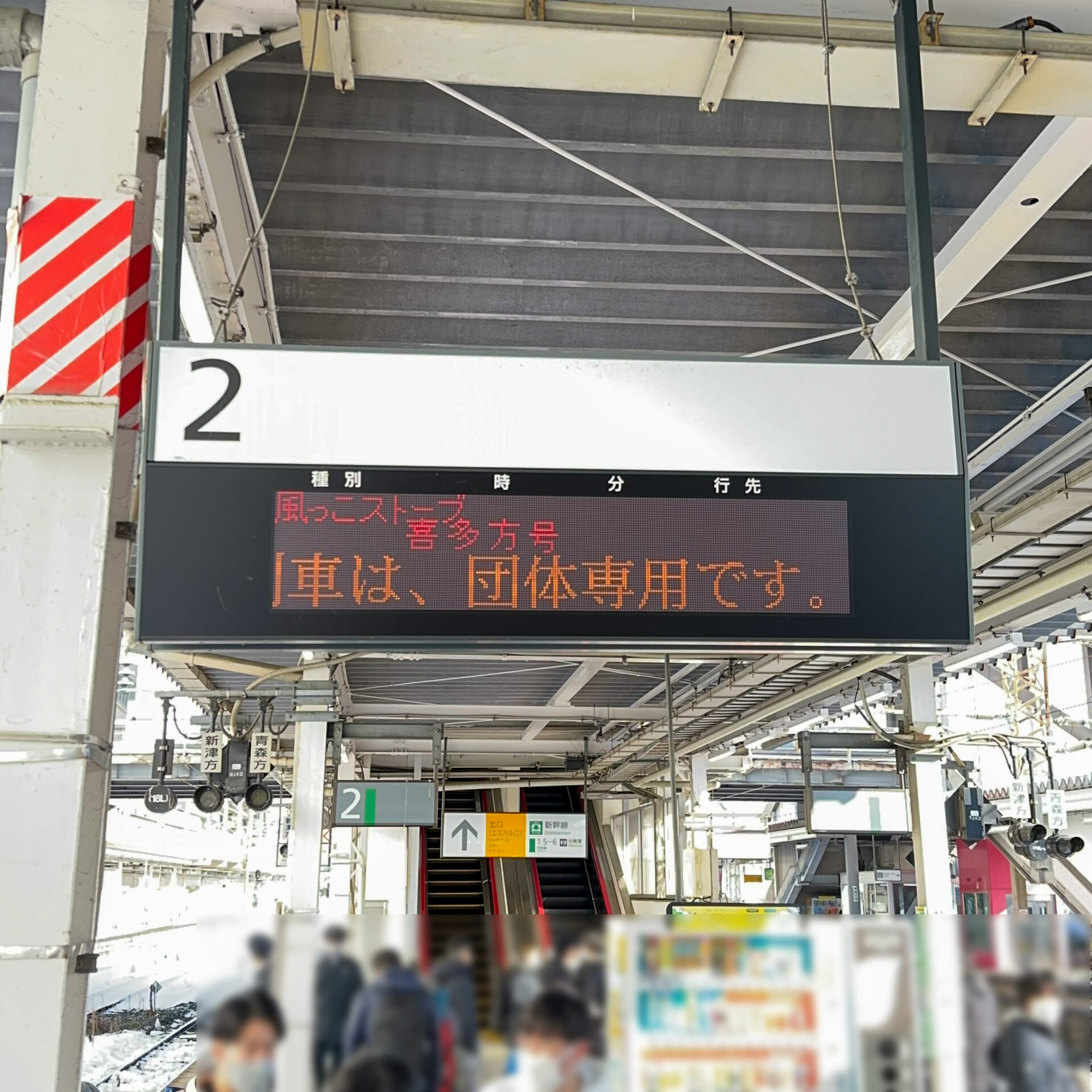 郡山駅発車標