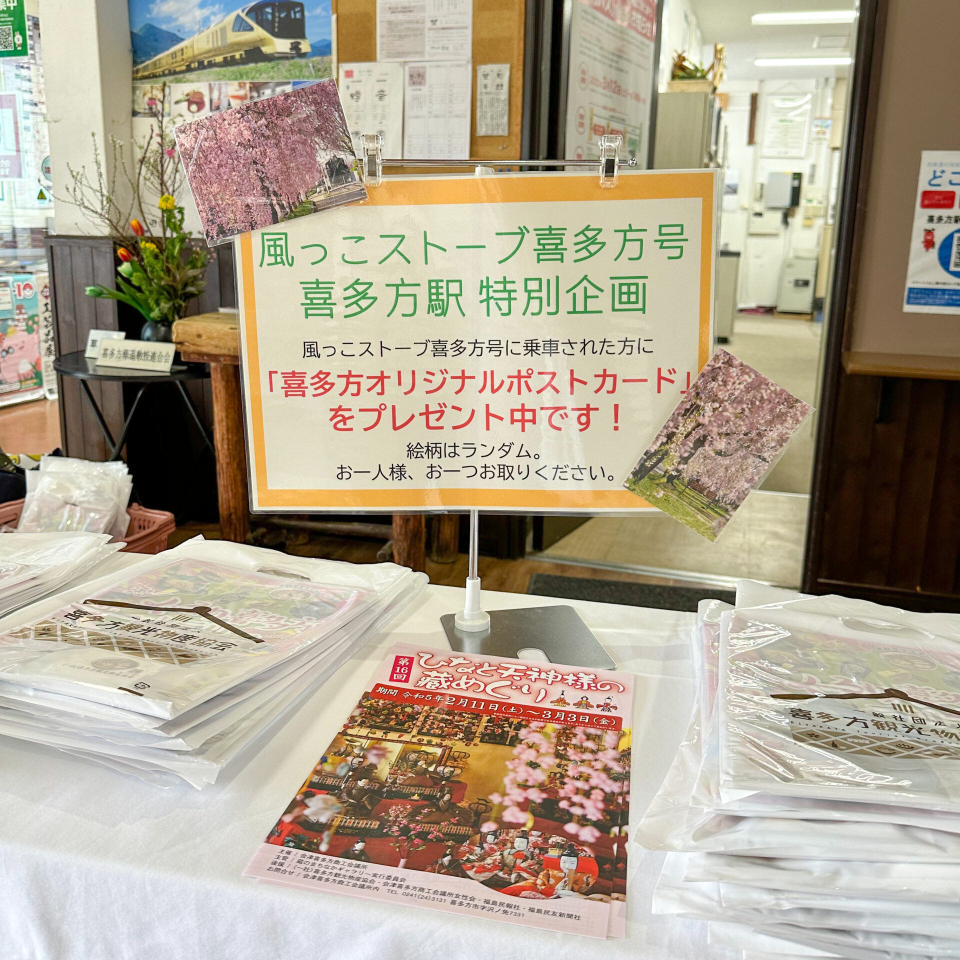 喜多方駅で配布された観光資料