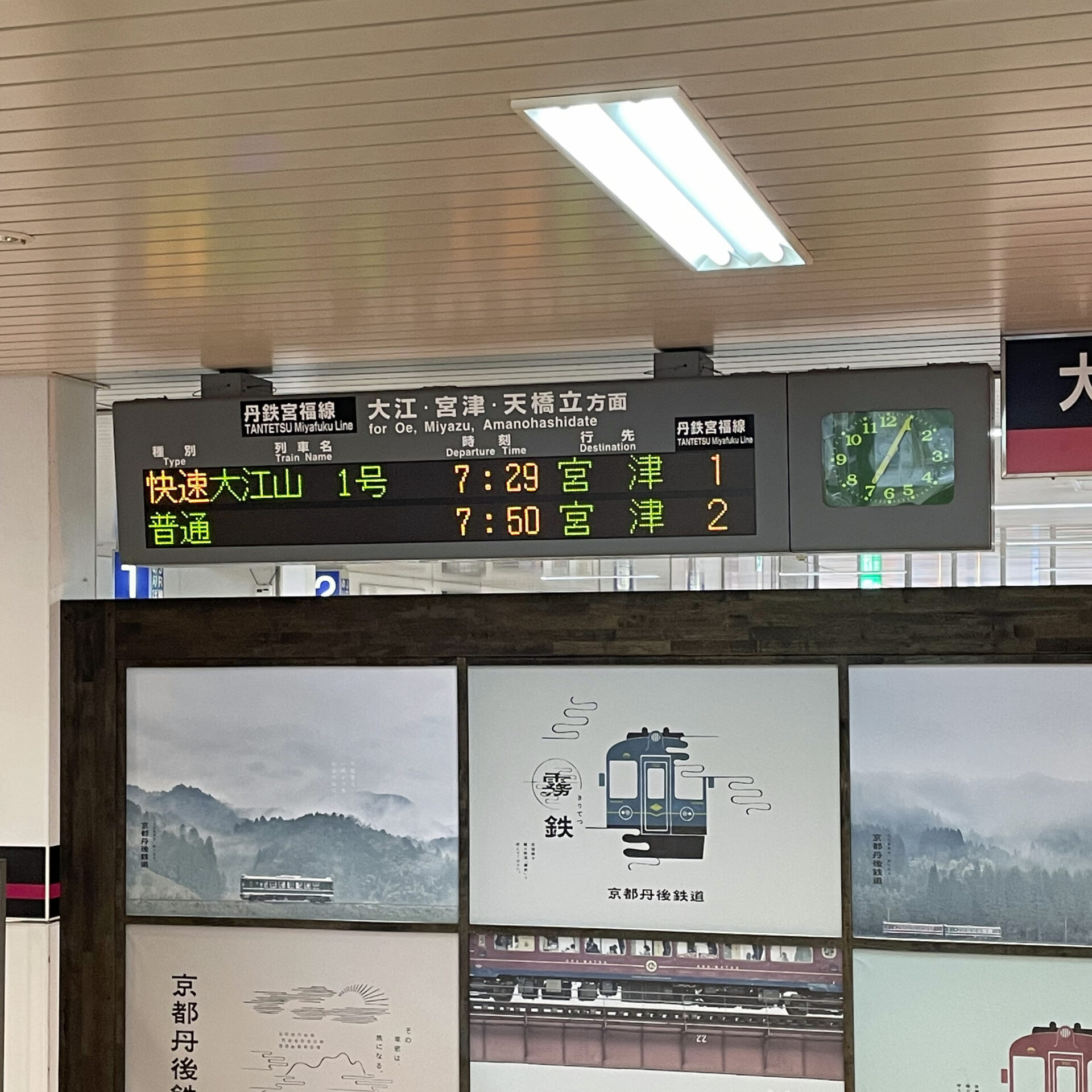 京都丹後鉄道福知山駅行先標