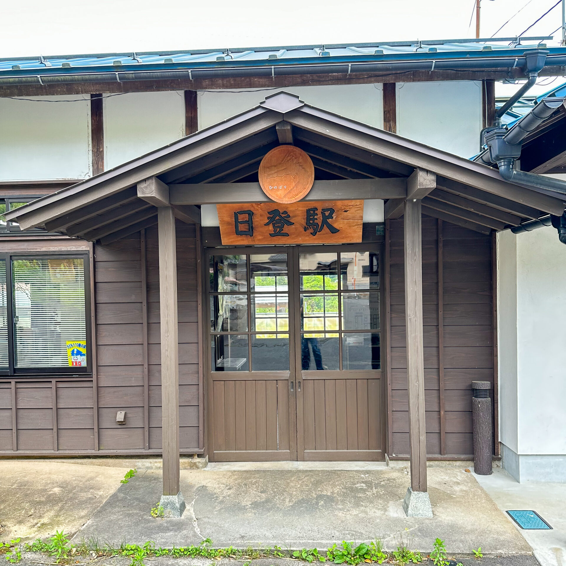 日登駅駅舎