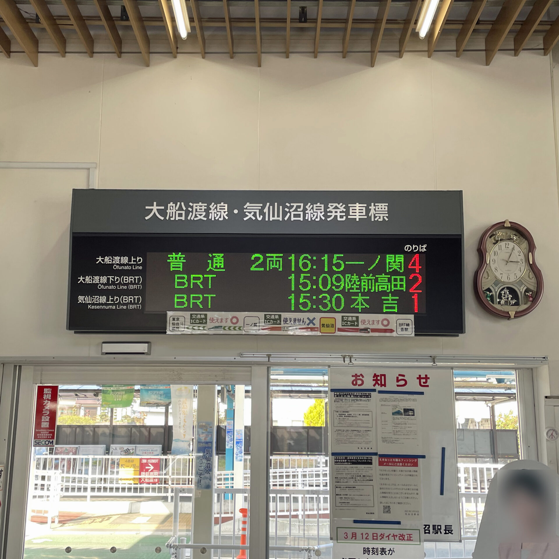 気仙沼駅発車標