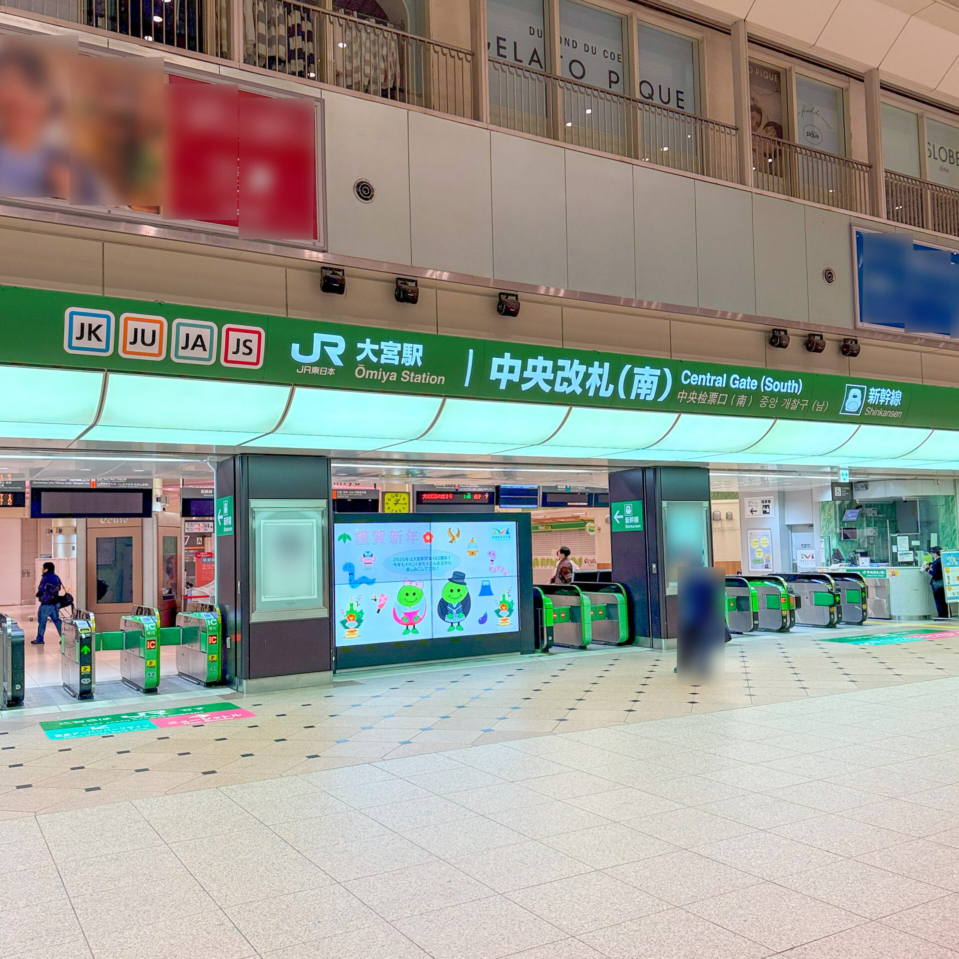 大宮駅中央南改札