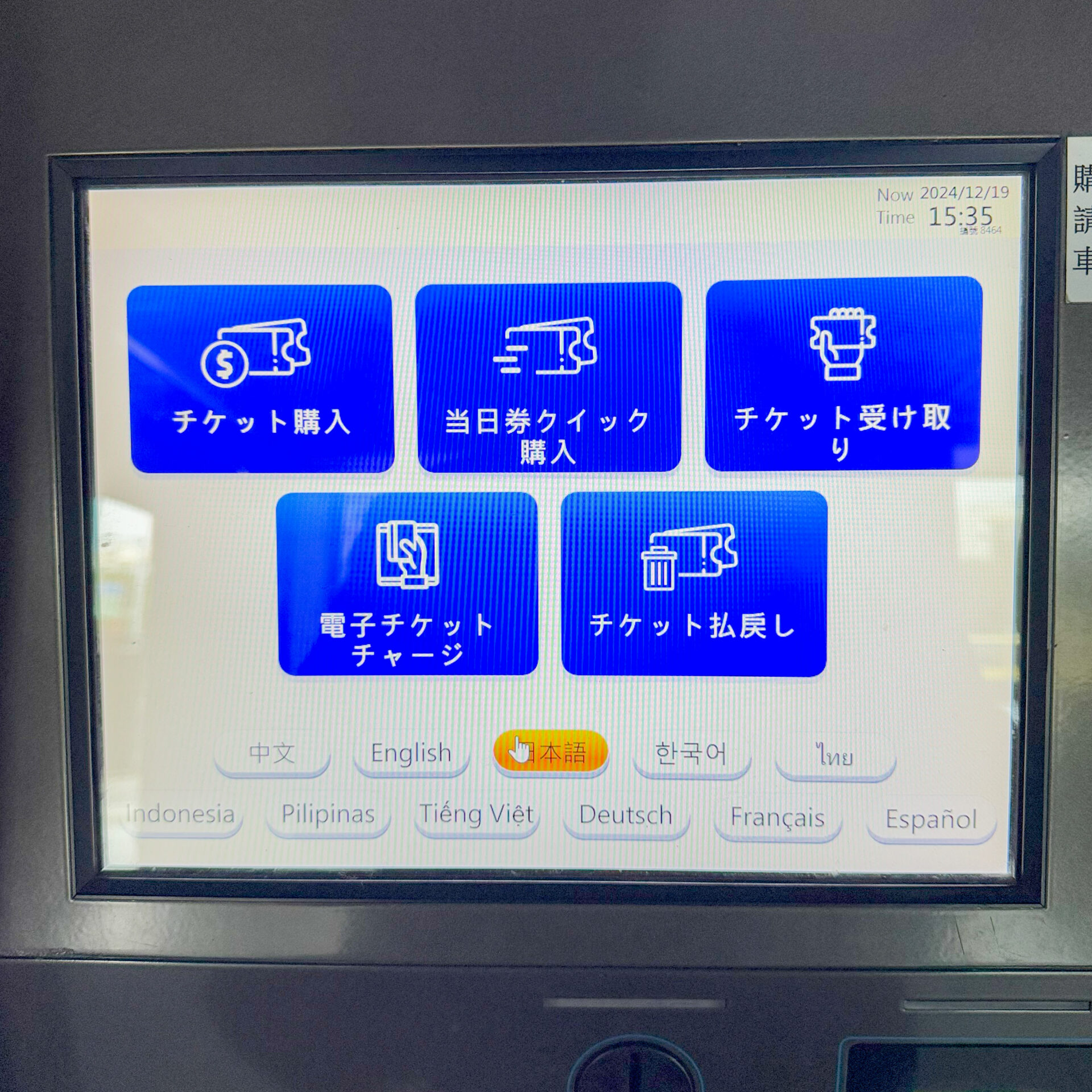 台鐵多機能自動券売機操作画面
