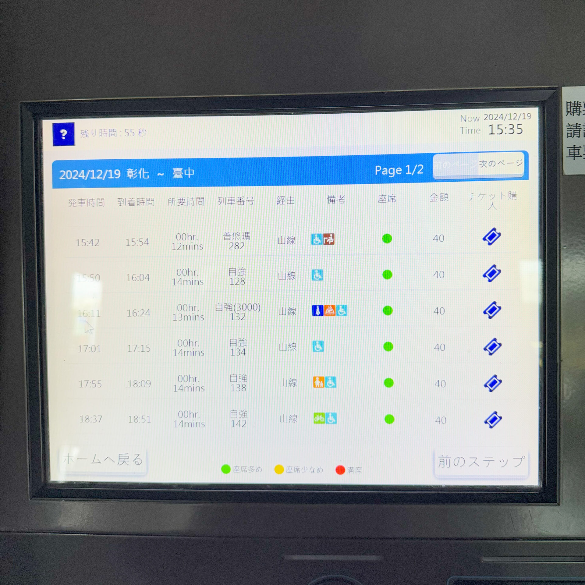 台鐵多機能自動券売機操作画面