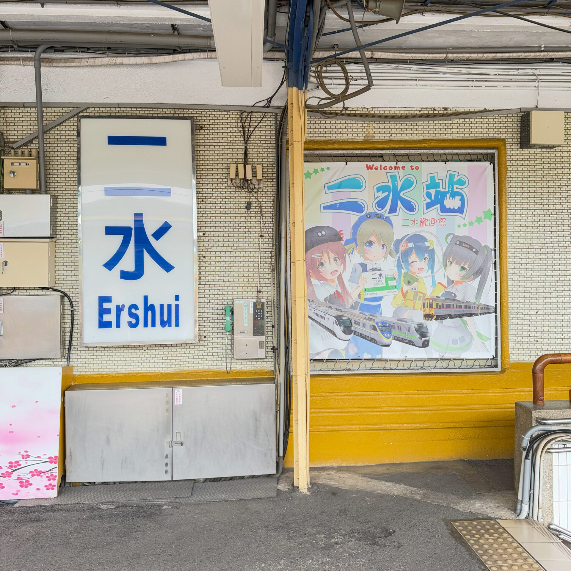 台鐵二水駅