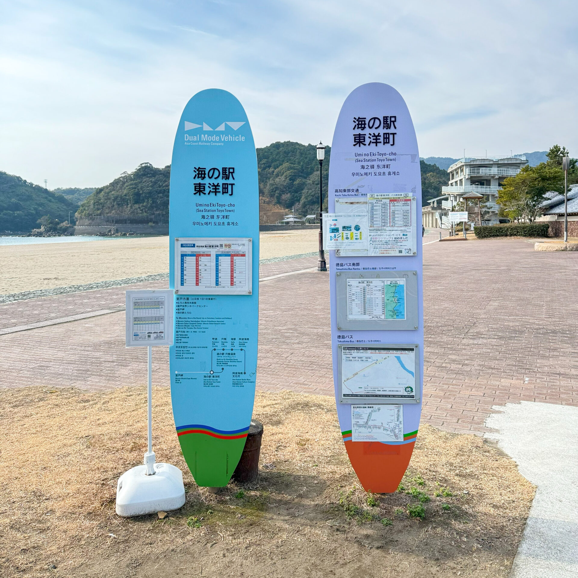 海の駅東洋町停留所