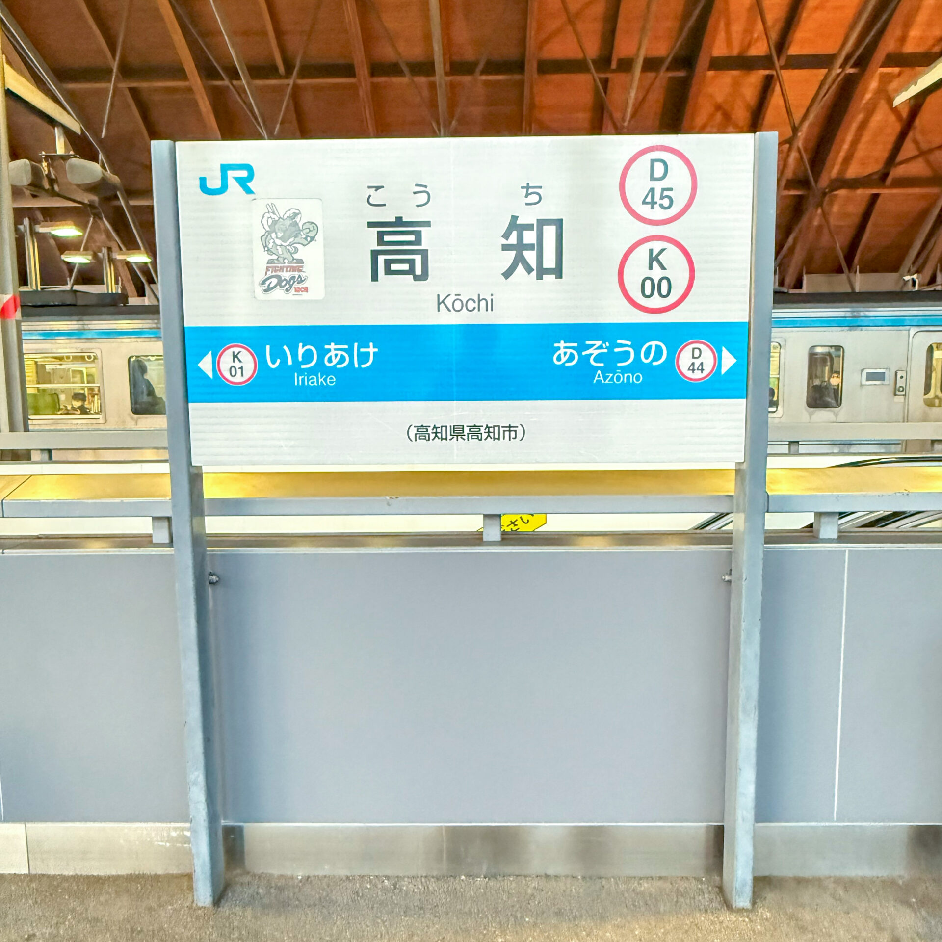 高知駅駅名標