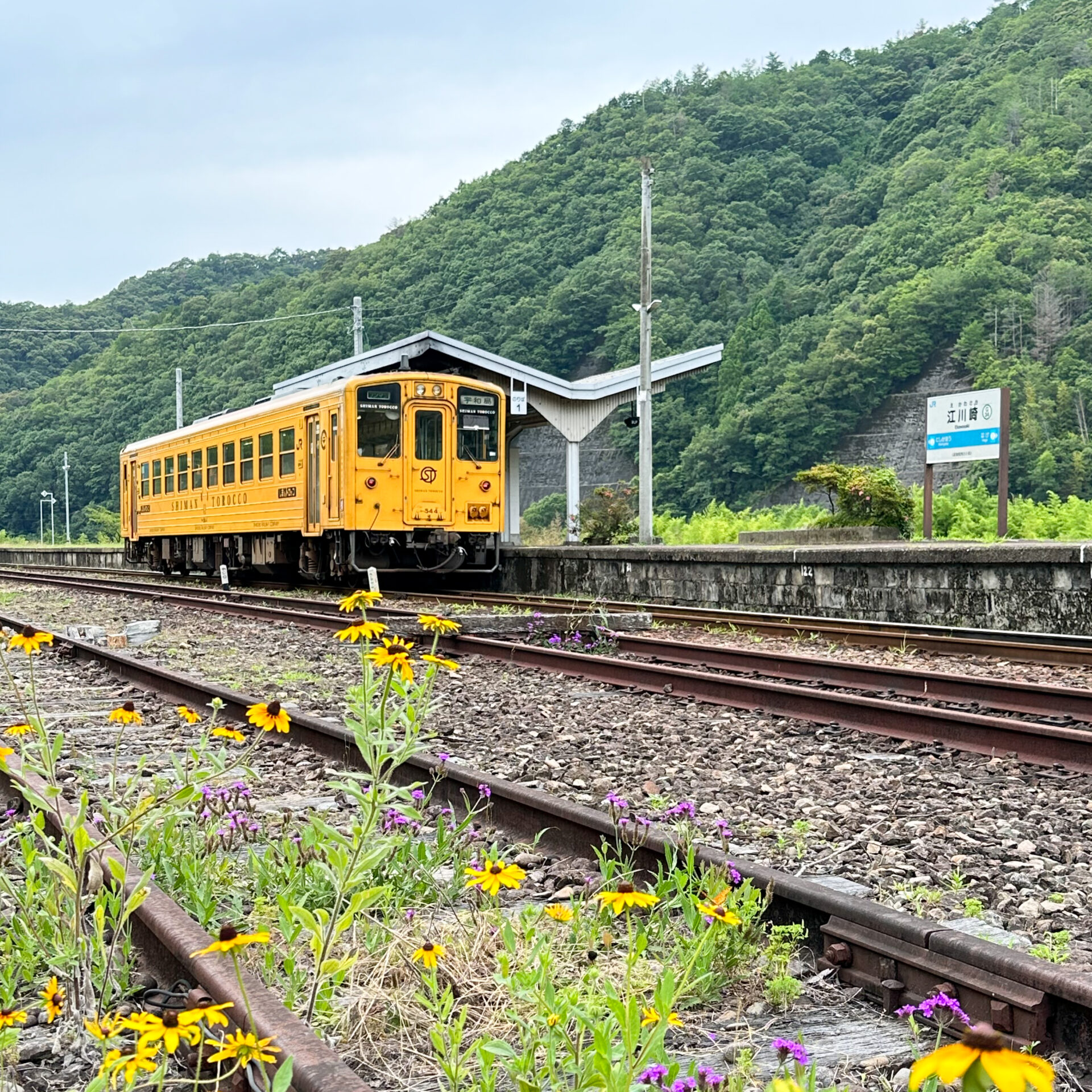 予土線江川崎駅