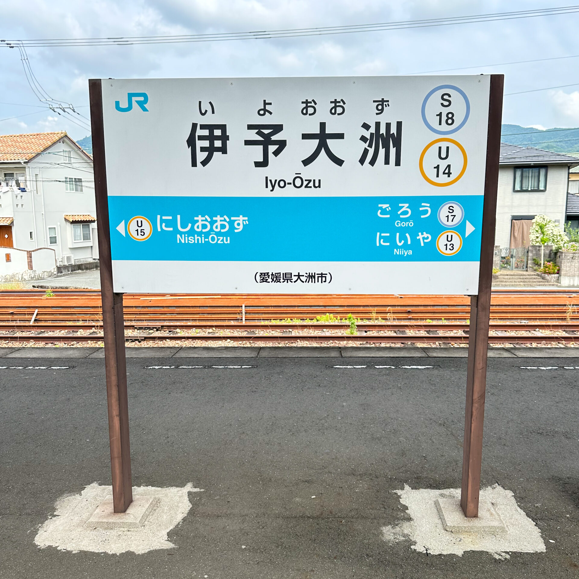 伊予大洲駅駅名標