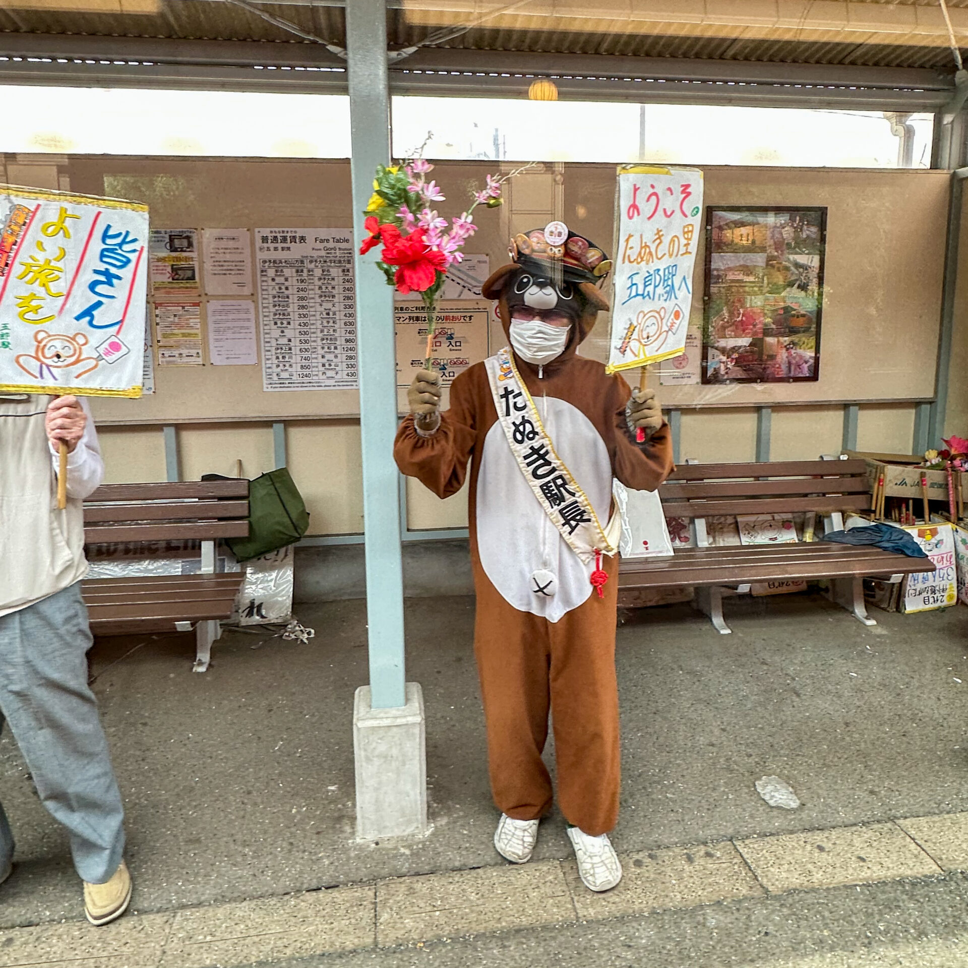 五郎駅たぬき駅長