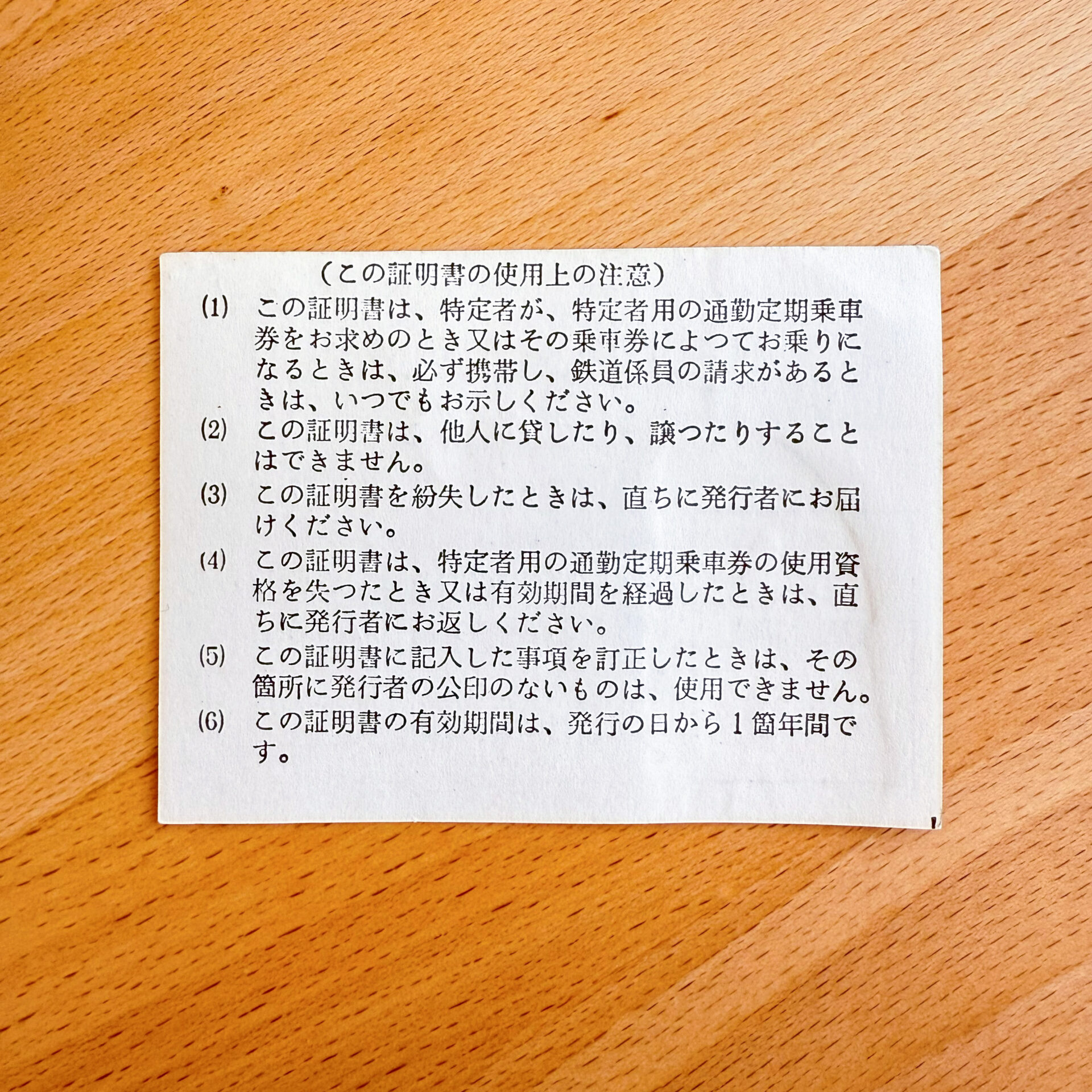 特定者資格証明書裏面