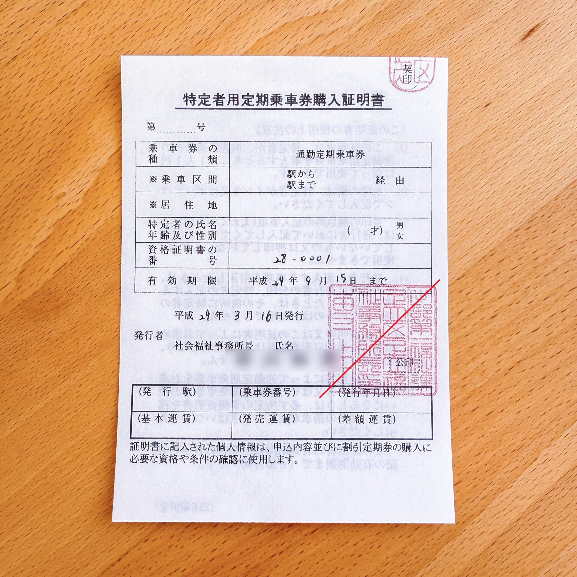 特定者用定期乗車券購入証明書